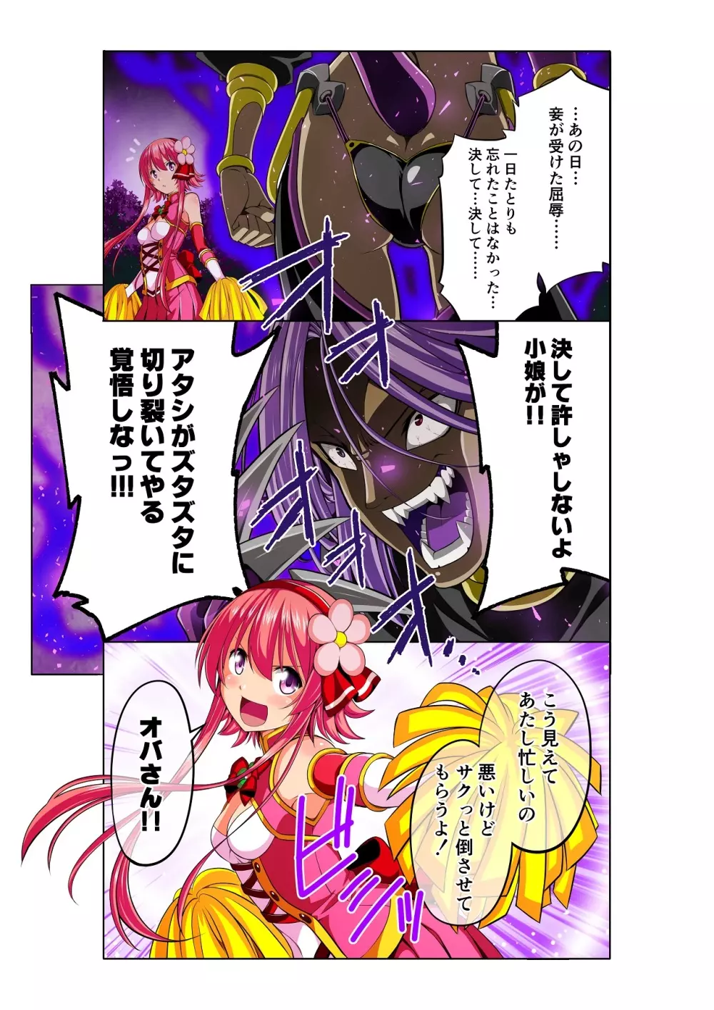 四葉の戦姫 クローバーローゼ Page.21