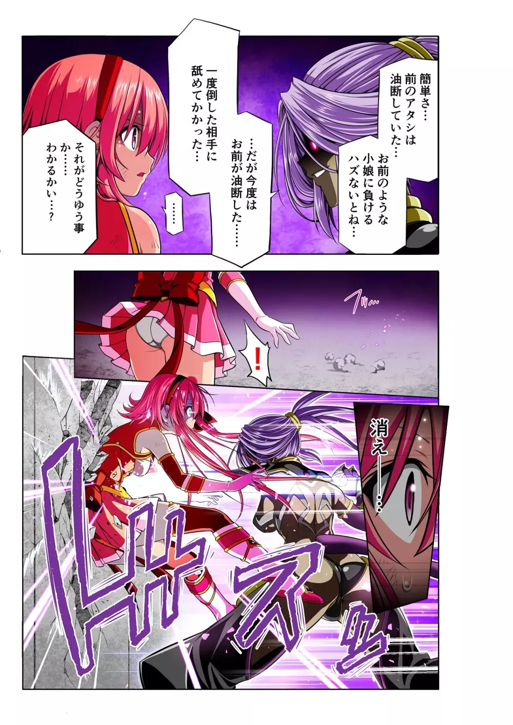 四葉の戦姫 クローバーローゼ Page.25