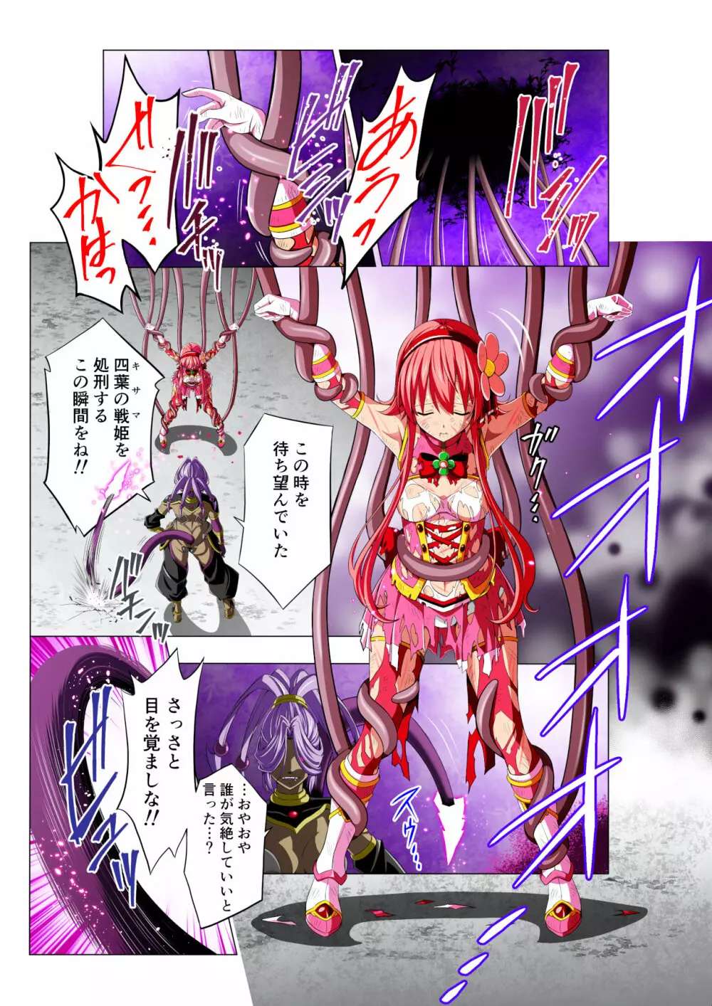 四葉の戦姫 クローバーローゼ Page.43