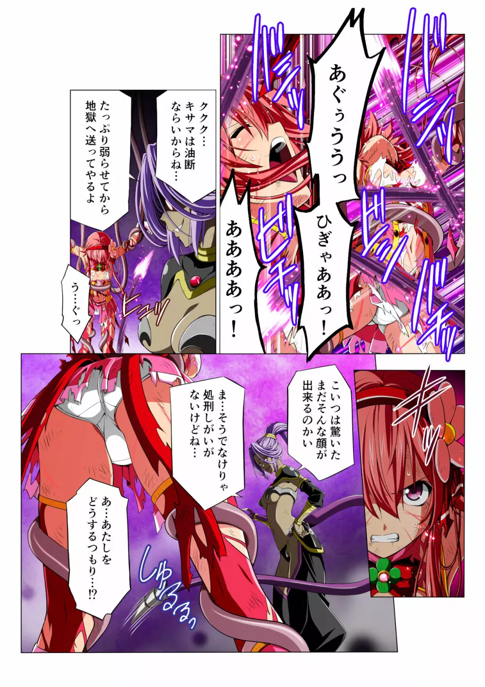 四葉の戦姫 クローバーローゼ Page.44