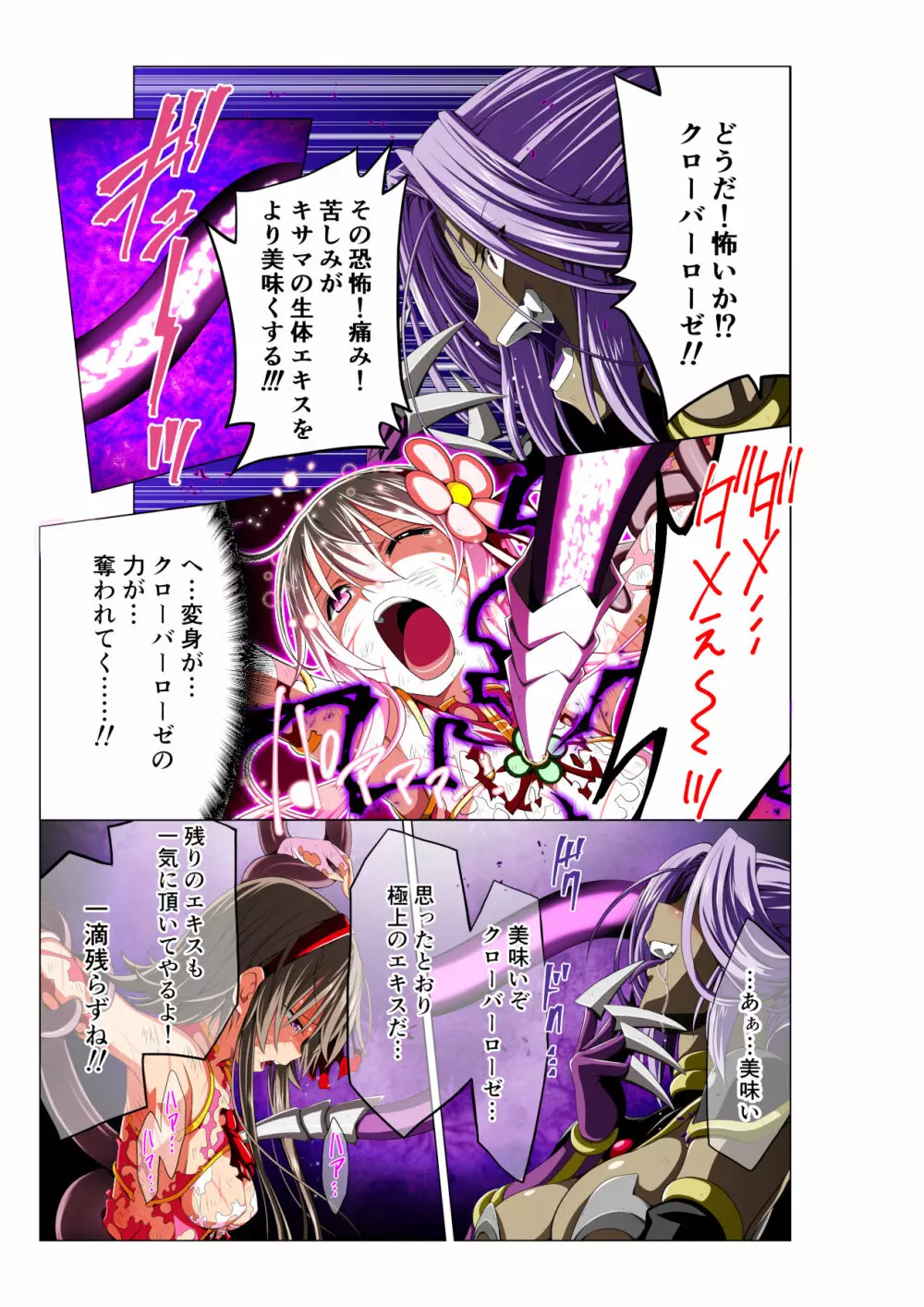 四葉の戦姫 クローバーローゼ Page.49