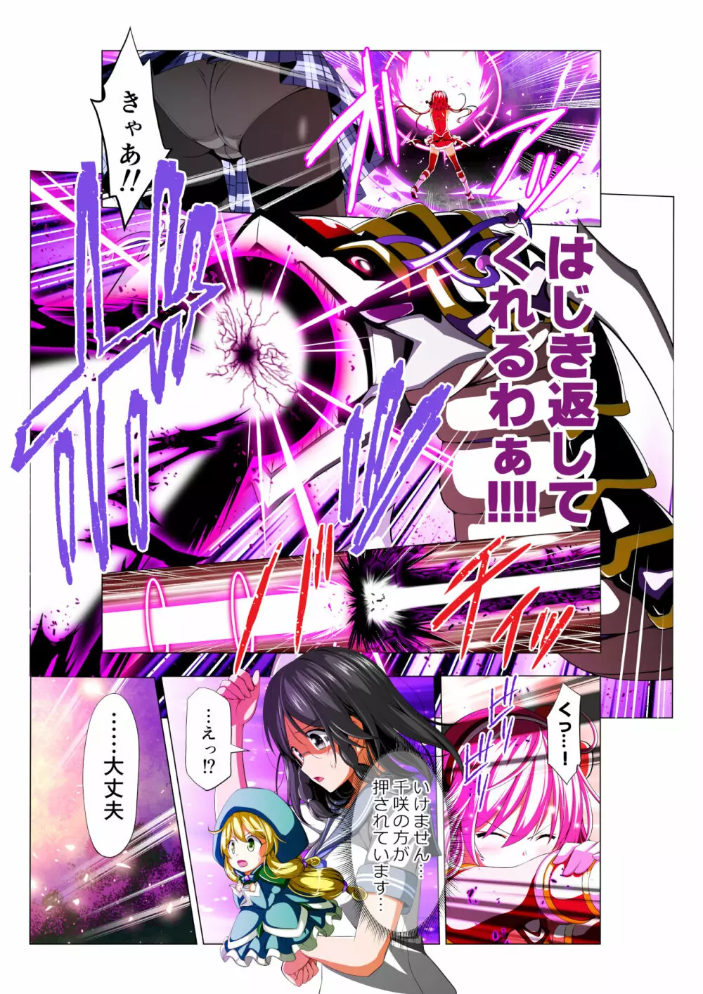 四葉の戦姫 クローバーローゼ Page.65