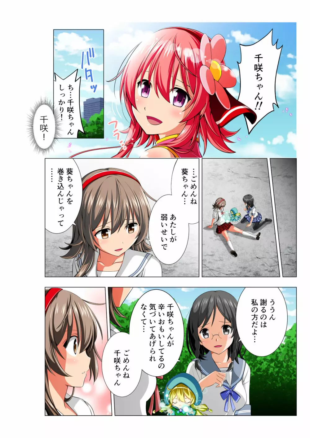 四葉の戦姫 クローバーローゼ Page.68