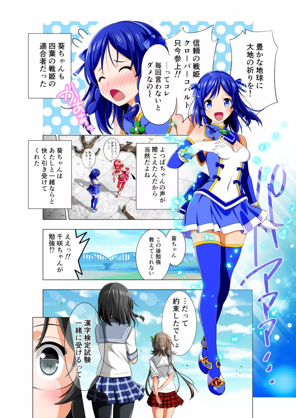 四葉の戦姫 クローバーローゼ Page.70