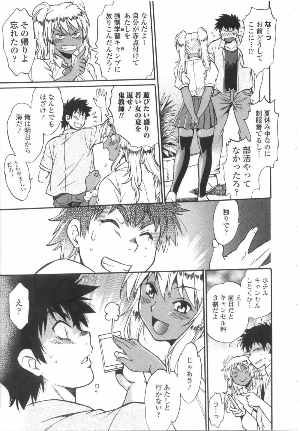 硬くて太くて熱いのを Page.10