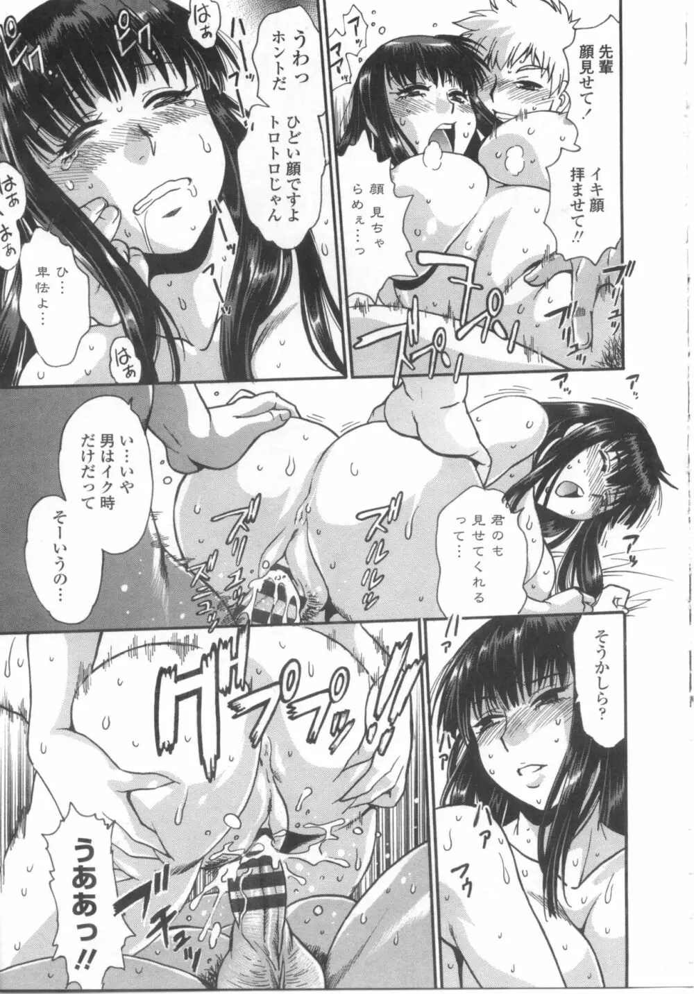 硬くて太くて熱いのを Page.108