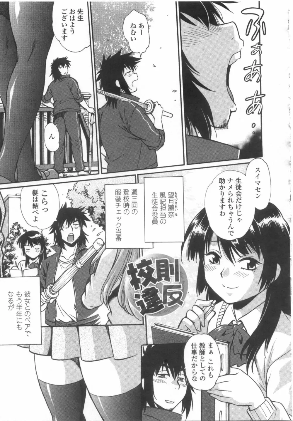 硬くて太くて熱いのを Page.112