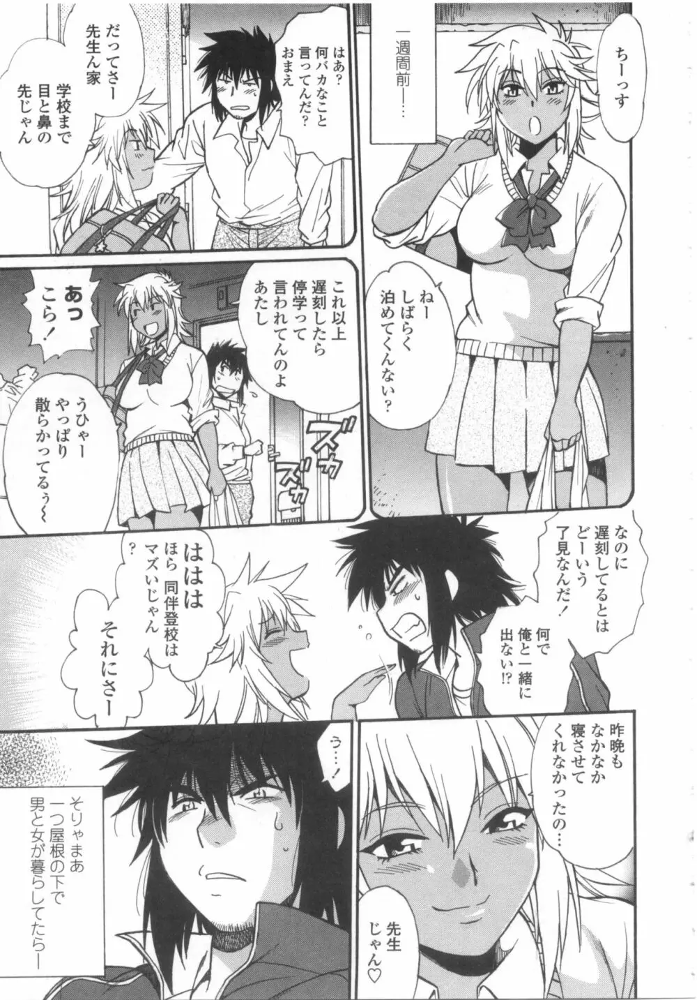 硬くて太くて熱いのを Page.116