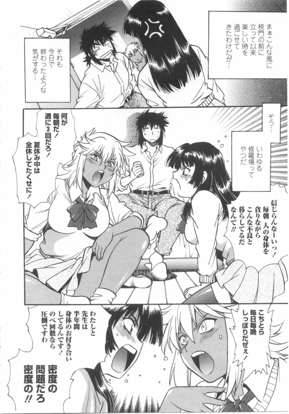 硬くて太くて熱いのを Page.119