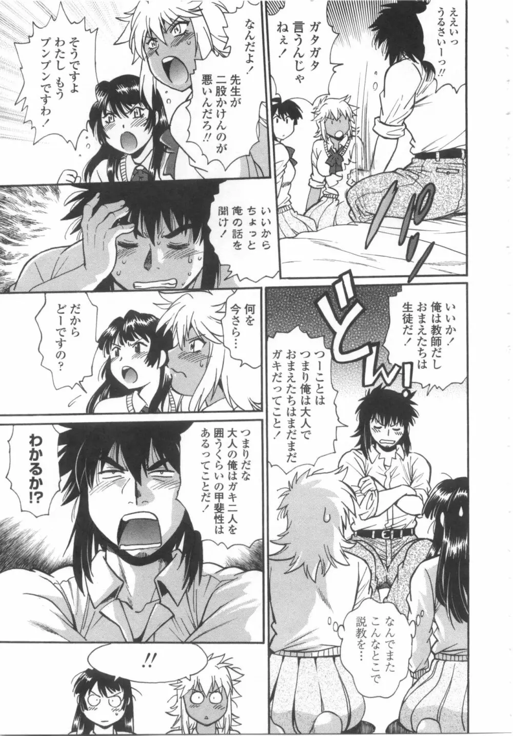 硬くて太くて熱いのを Page.120