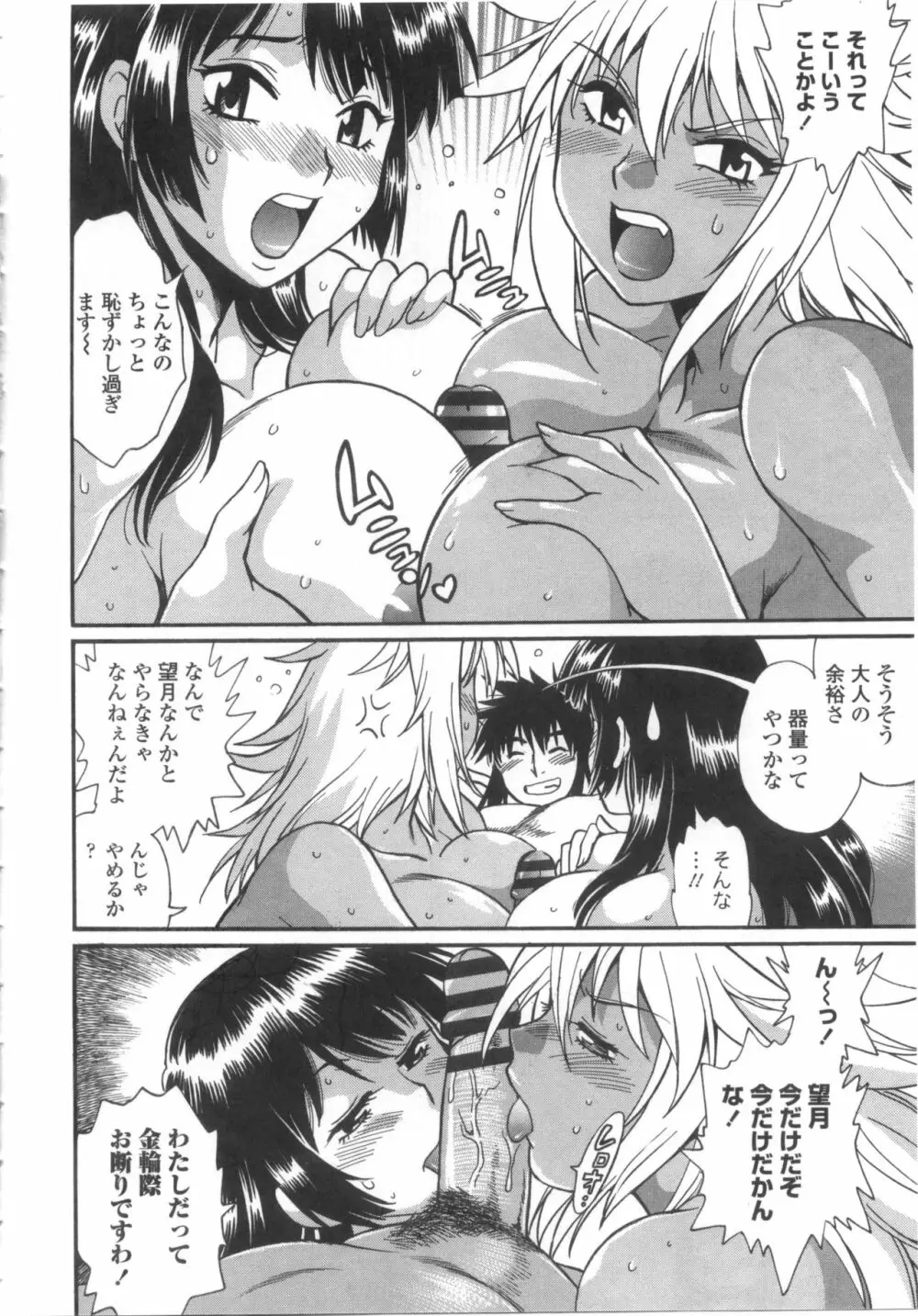 硬くて太くて熱いのを Page.121