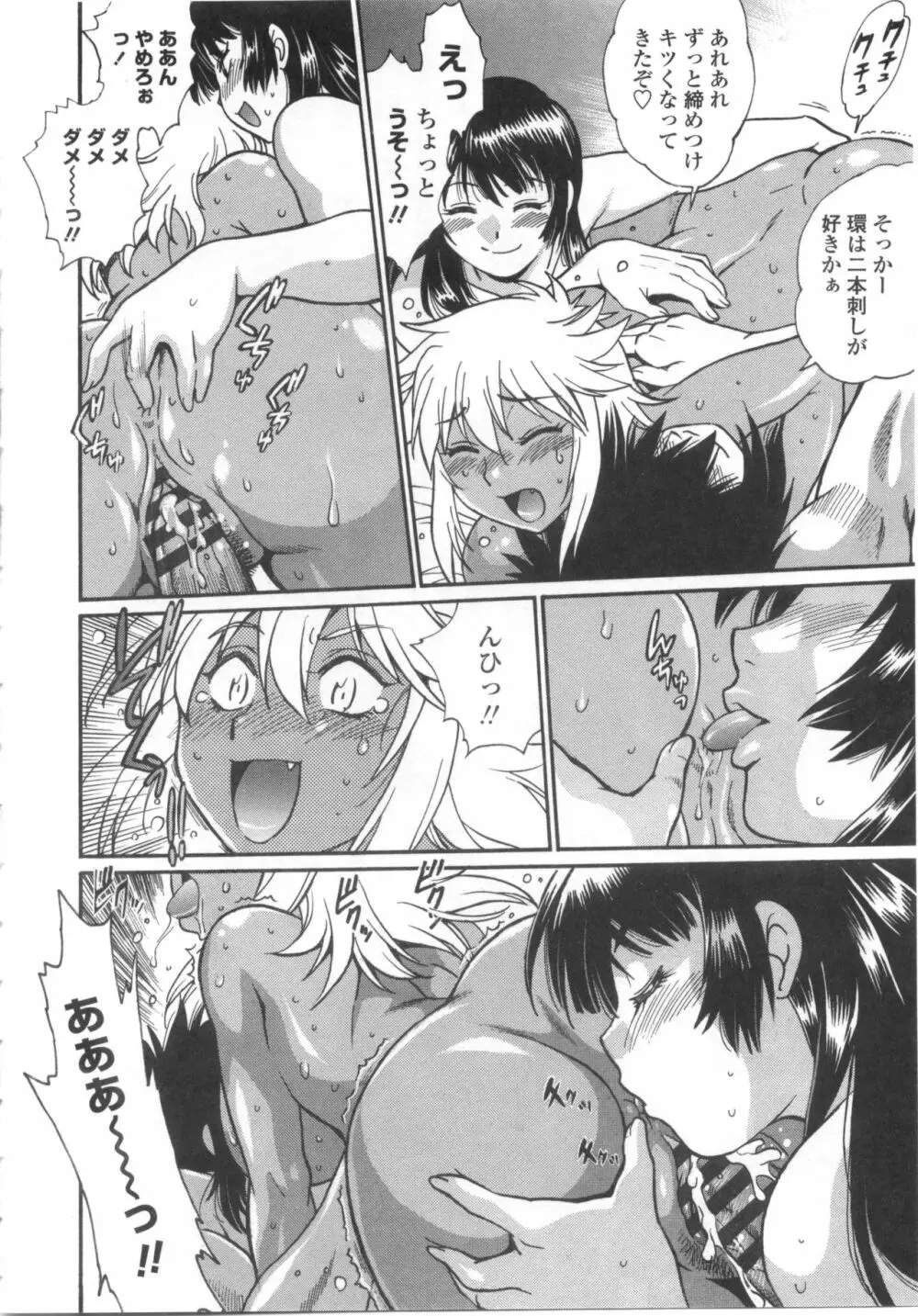 硬くて太くて熱いのを Page.127