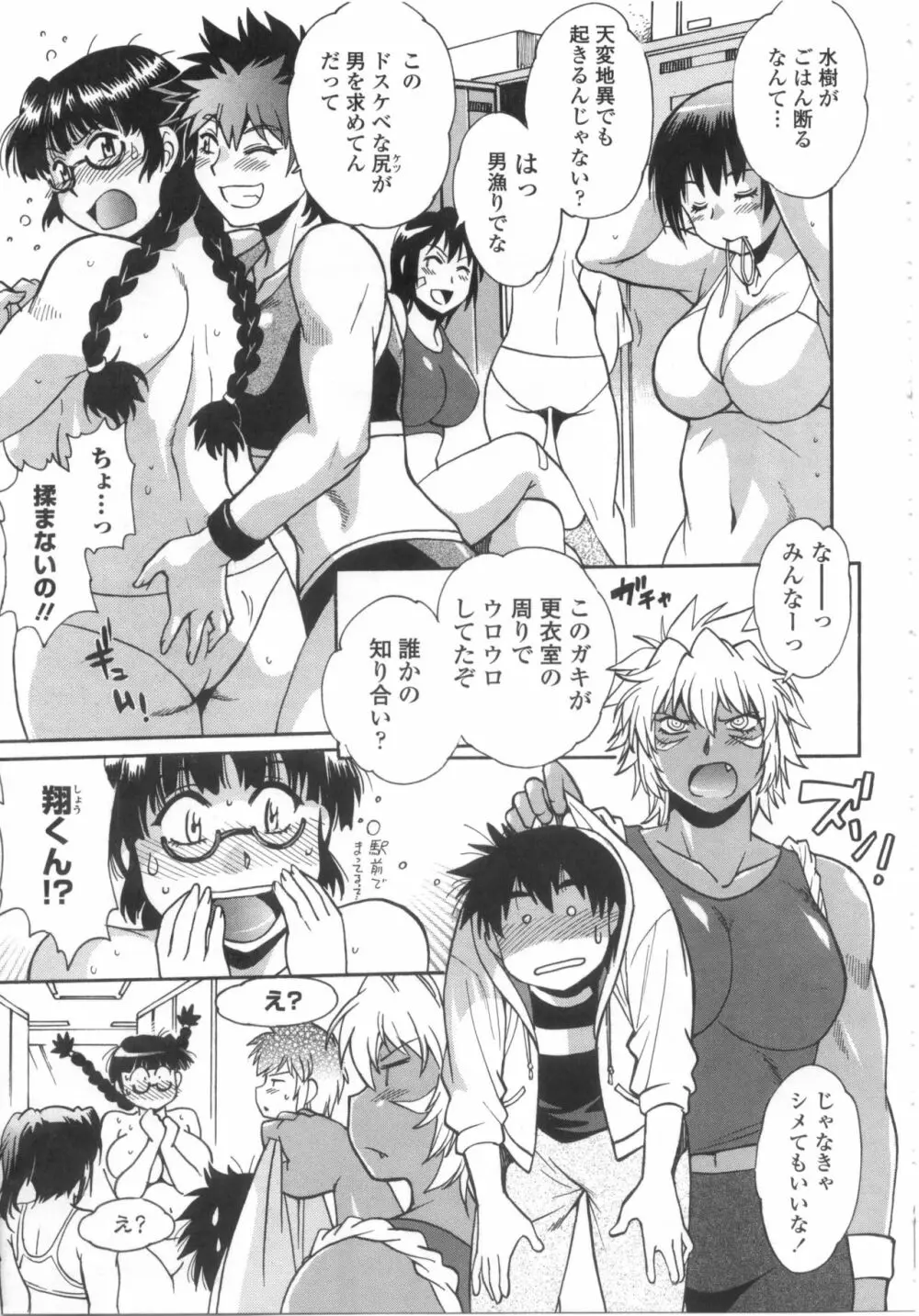 硬くて太くて熱いのを Page.134