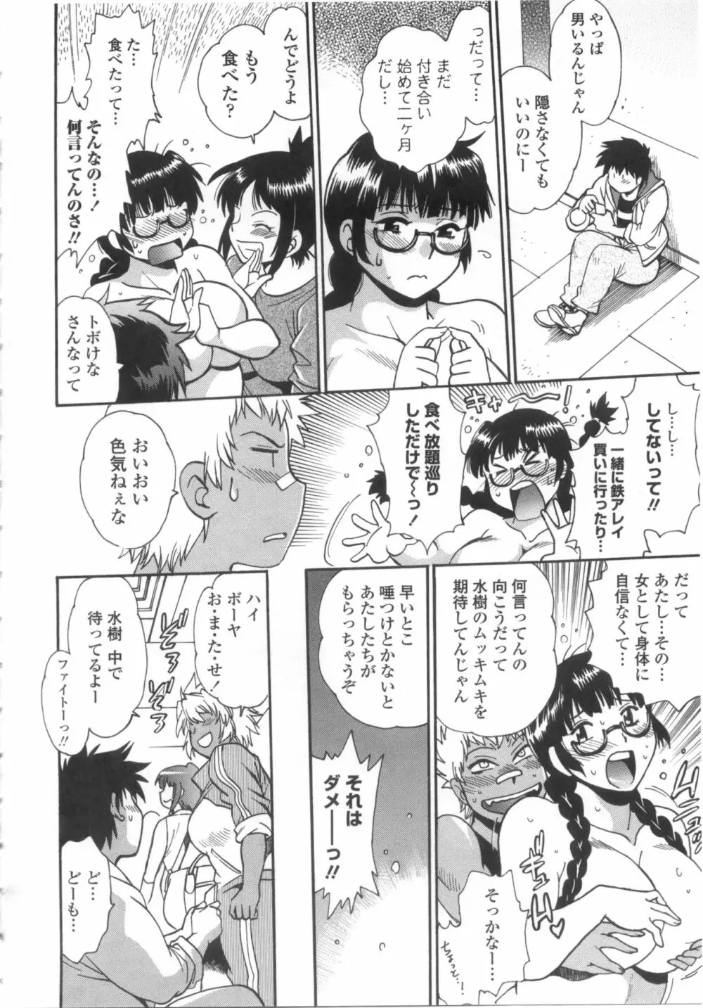 硬くて太くて熱いのを Page.135