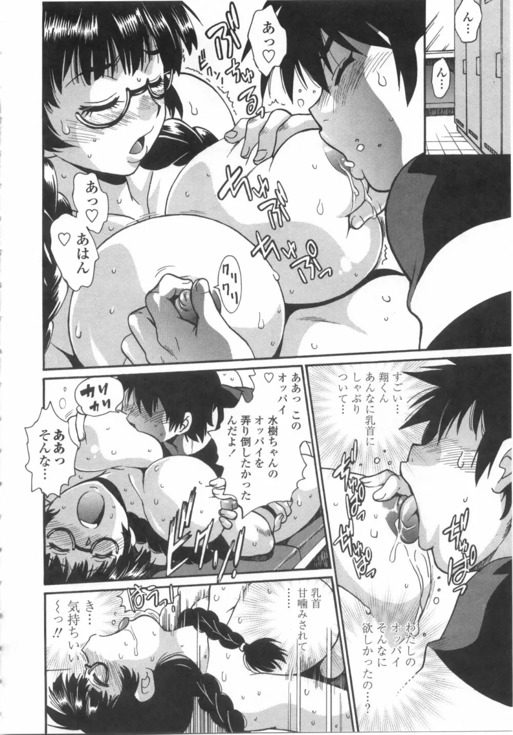 硬くて太くて熱いのを Page.137