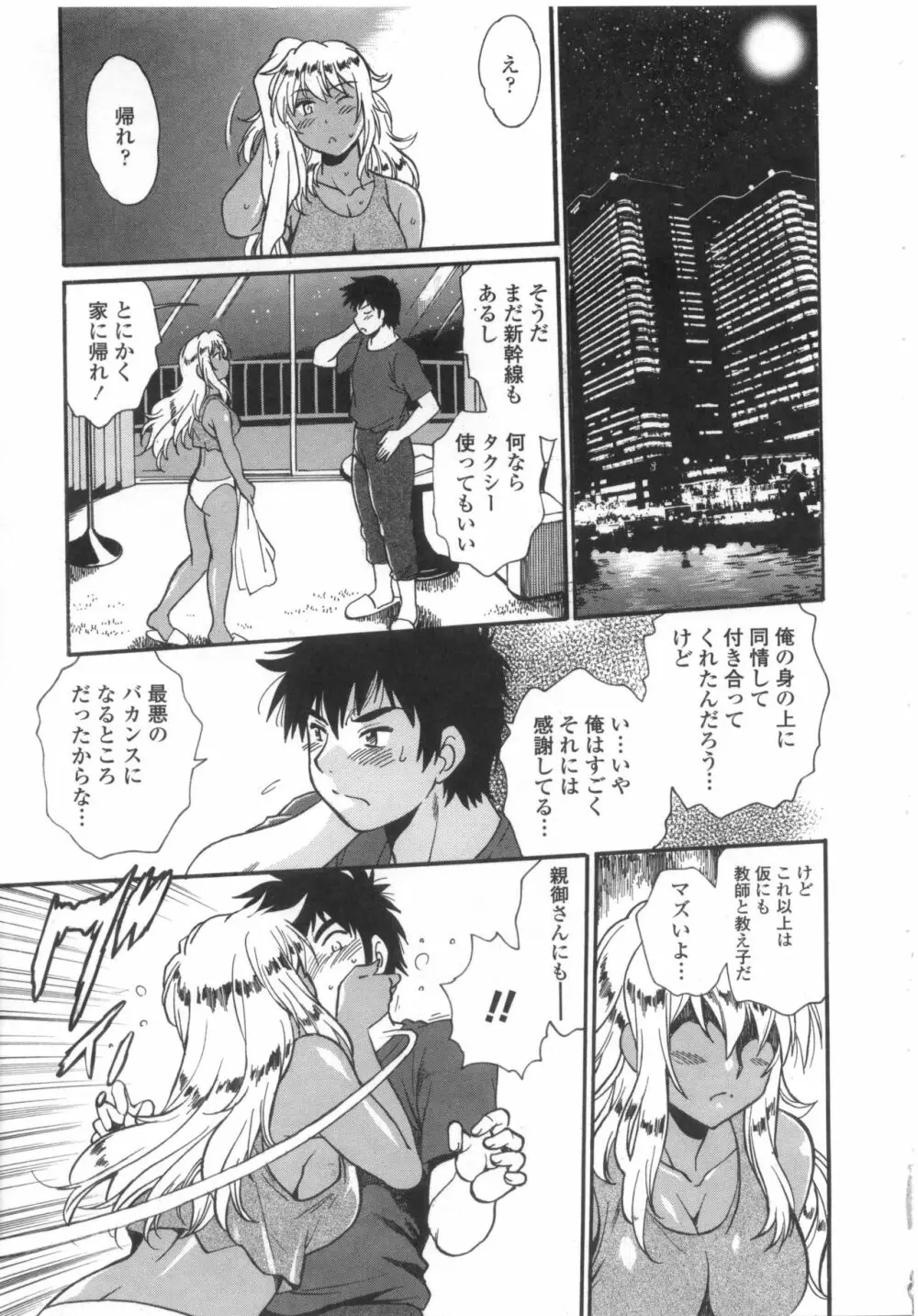 硬くて太くて熱いのを Page.14