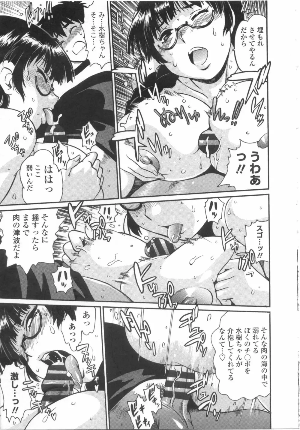 硬くて太くて熱いのを Page.140