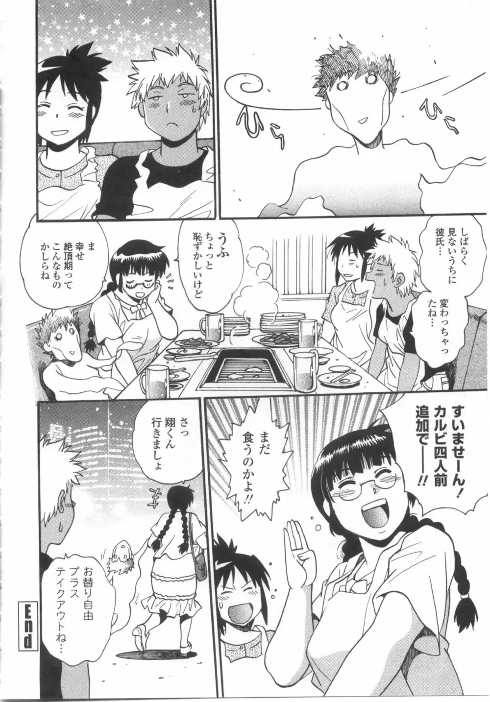 硬くて太くて熱いのを Page.151