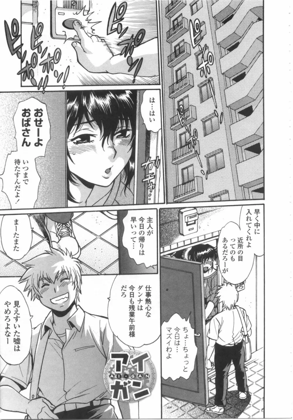 硬くて太くて熱いのを Page.152