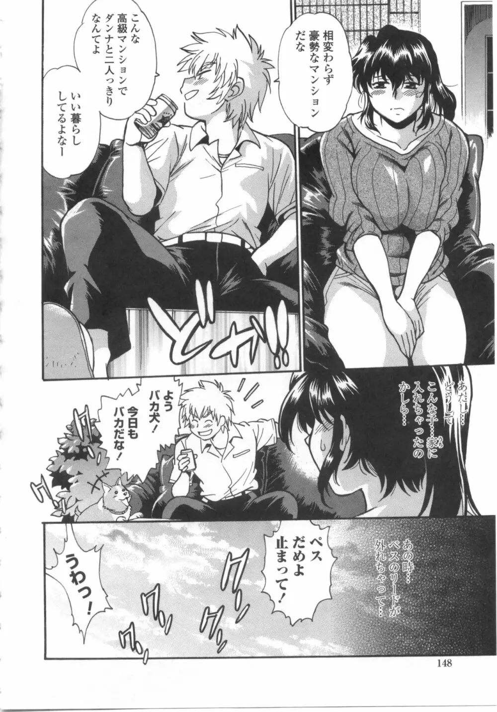 硬くて太くて熱いのを Page.153