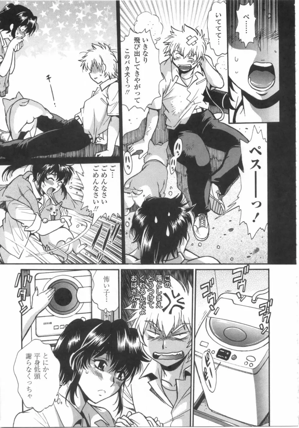 硬くて太くて熱いのを Page.154