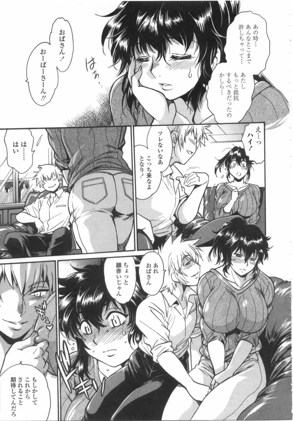 硬くて太くて熱いのを Page.160