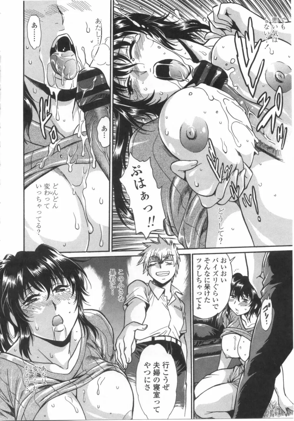 硬くて太くて熱いのを Page.165