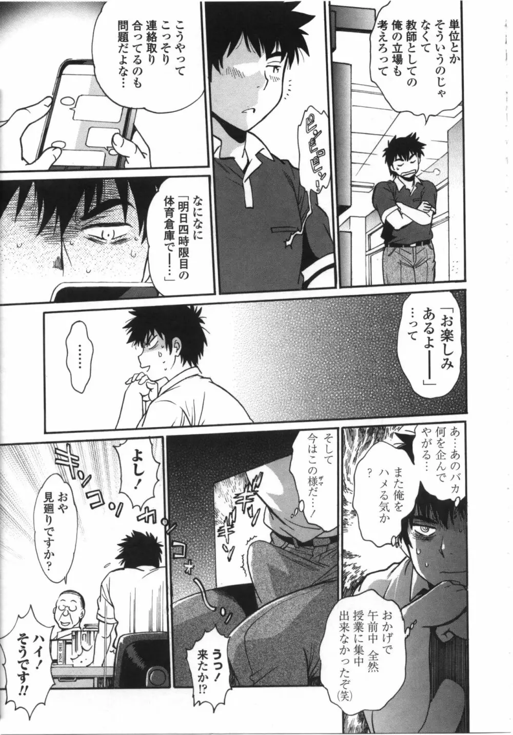 硬くて太くて熱いのを Page.178