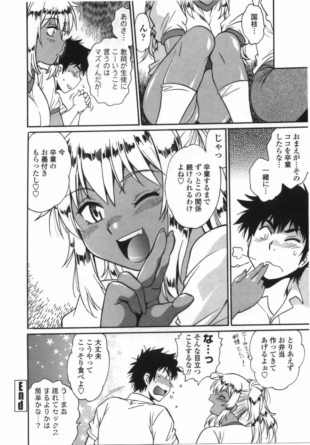 硬くて太くて熱いのを Page.195