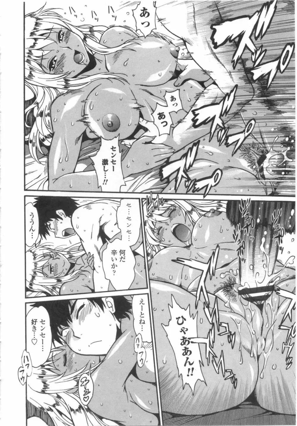 硬くて太くて熱いのを Page.25