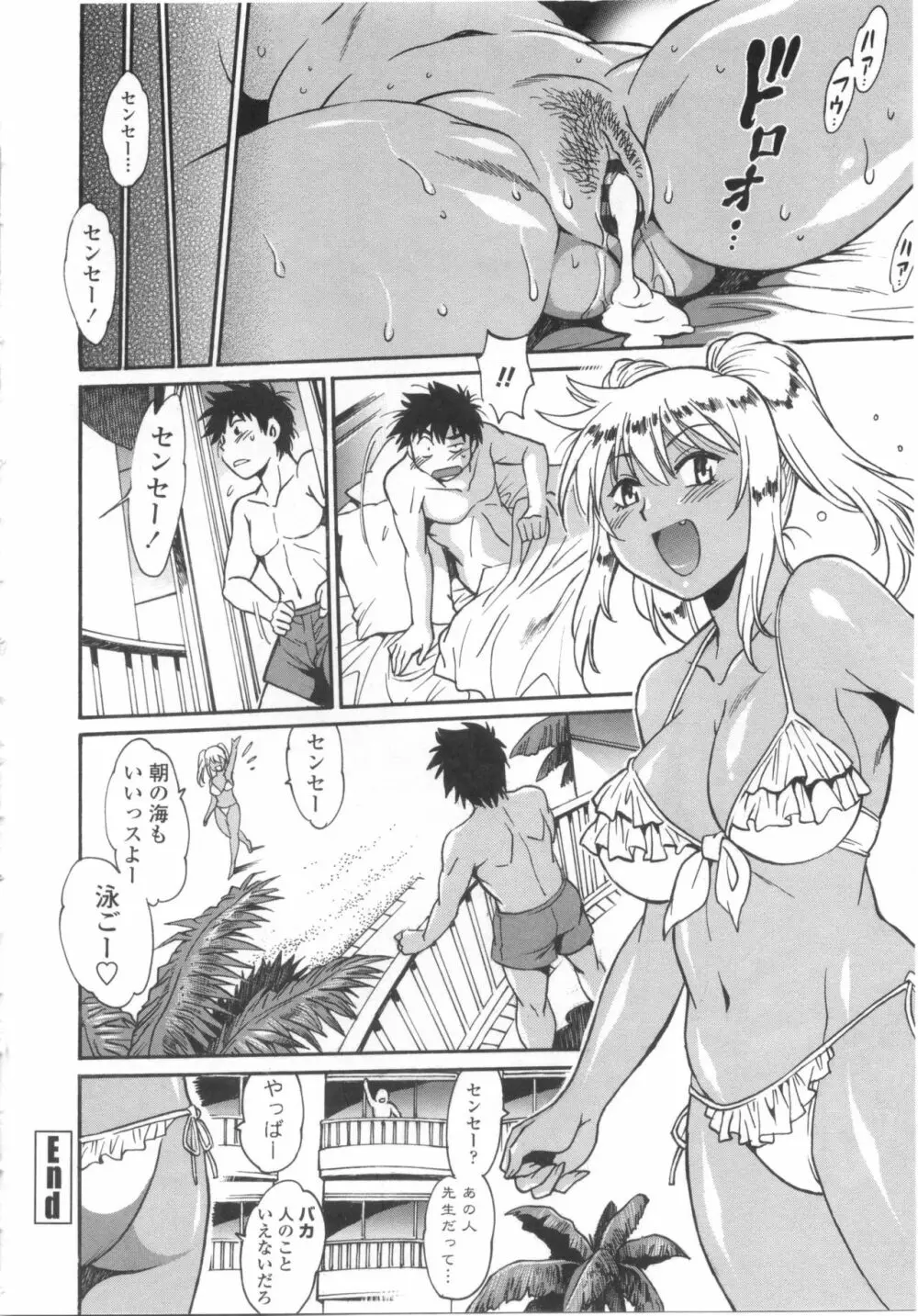 硬くて太くて熱いのを Page.31