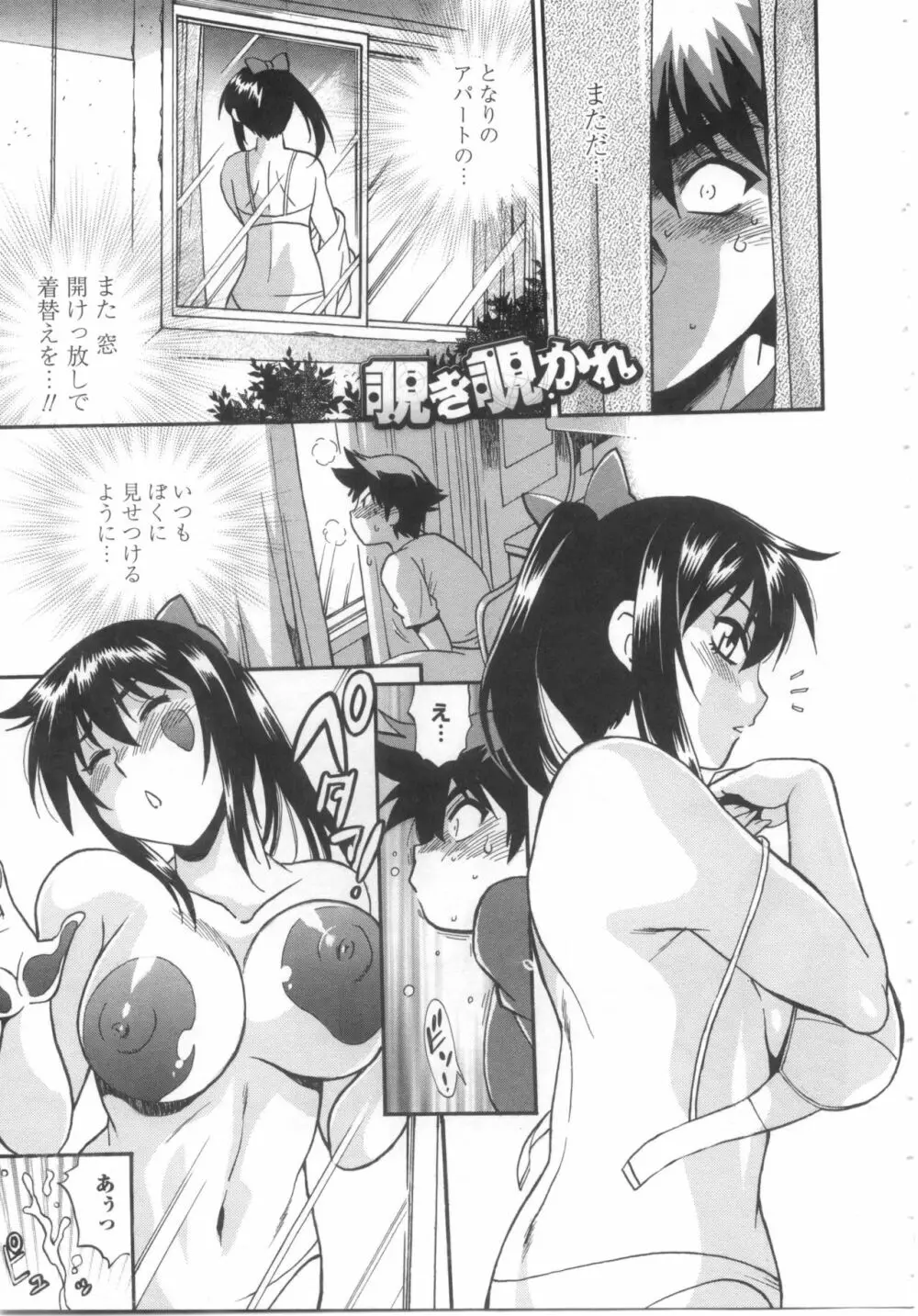 硬くて太くて熱いのを Page.32