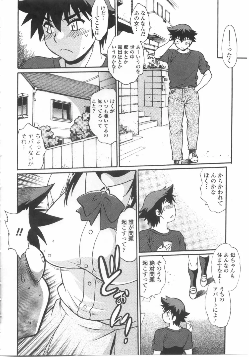 硬くて太くて熱いのを Page.33