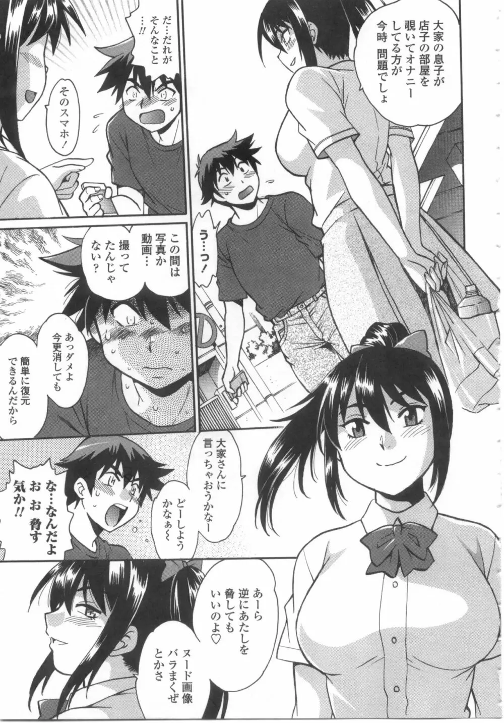 硬くて太くて熱いのを Page.34