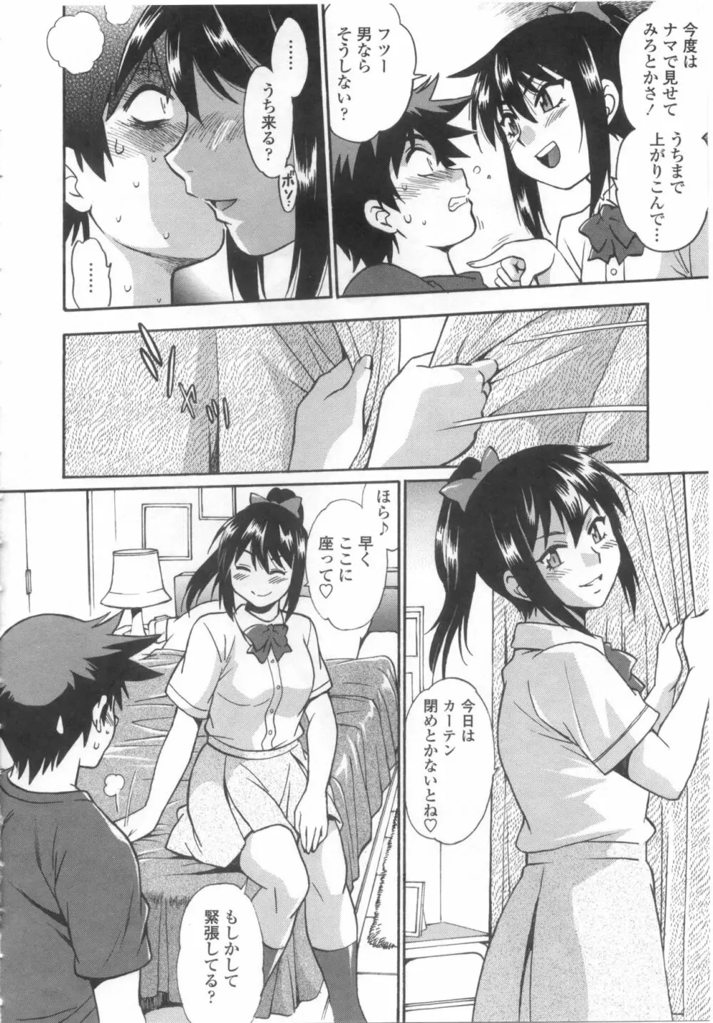 硬くて太くて熱いのを Page.35