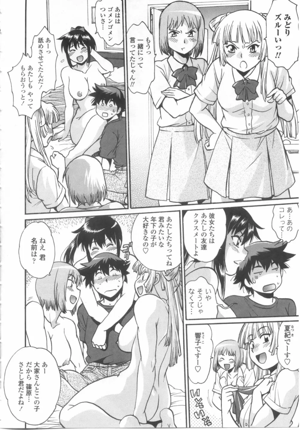 硬くて太くて熱いのを Page.41