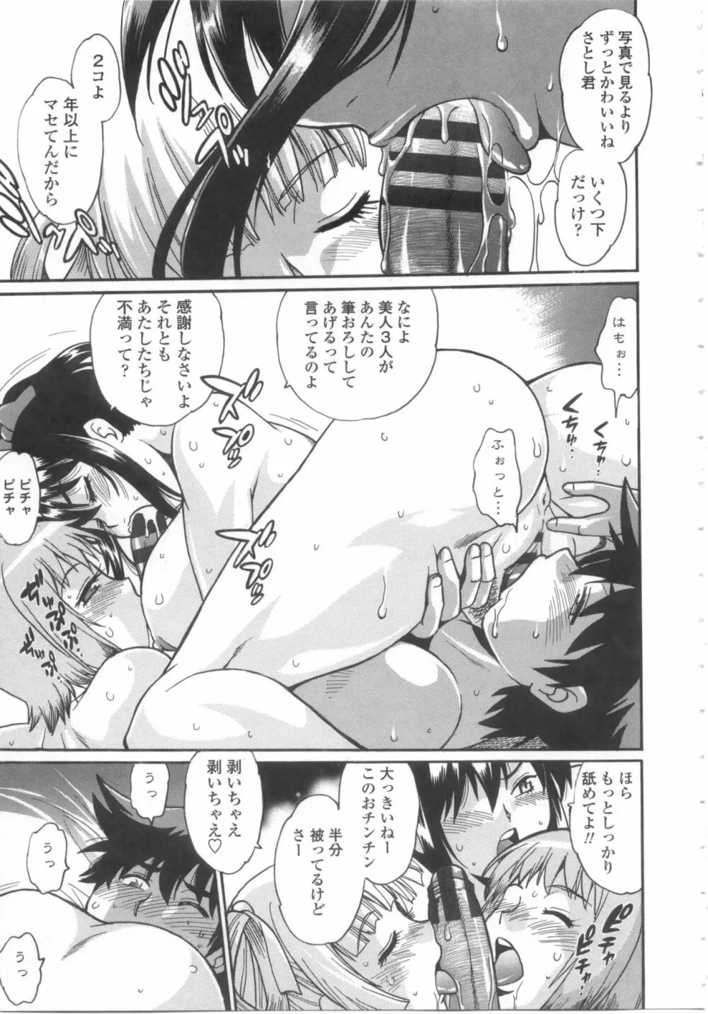 硬くて太くて熱いのを Page.42