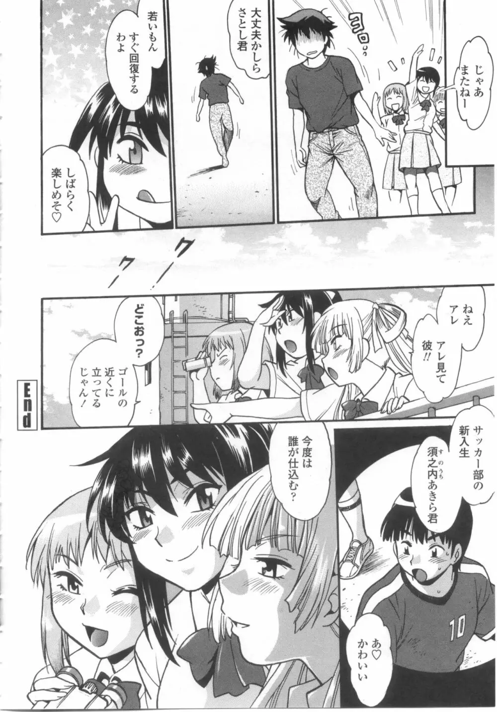 硬くて太くて熱いのを Page.51