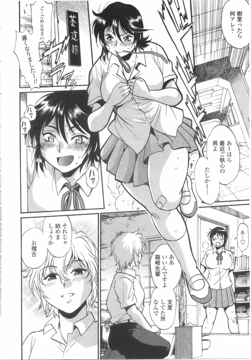 硬くて太くて熱いのを Page.53