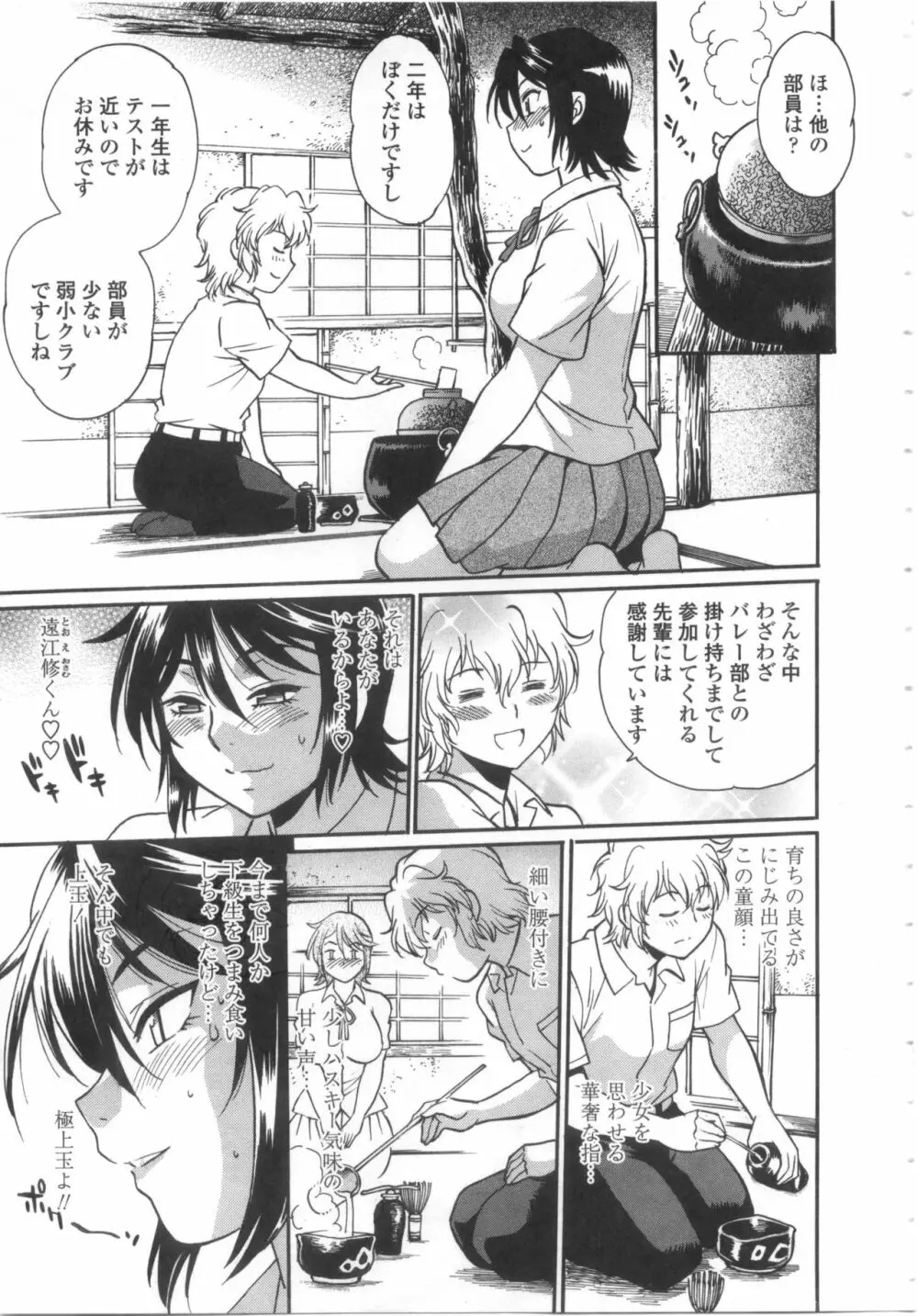 硬くて太くて熱いのを Page.54