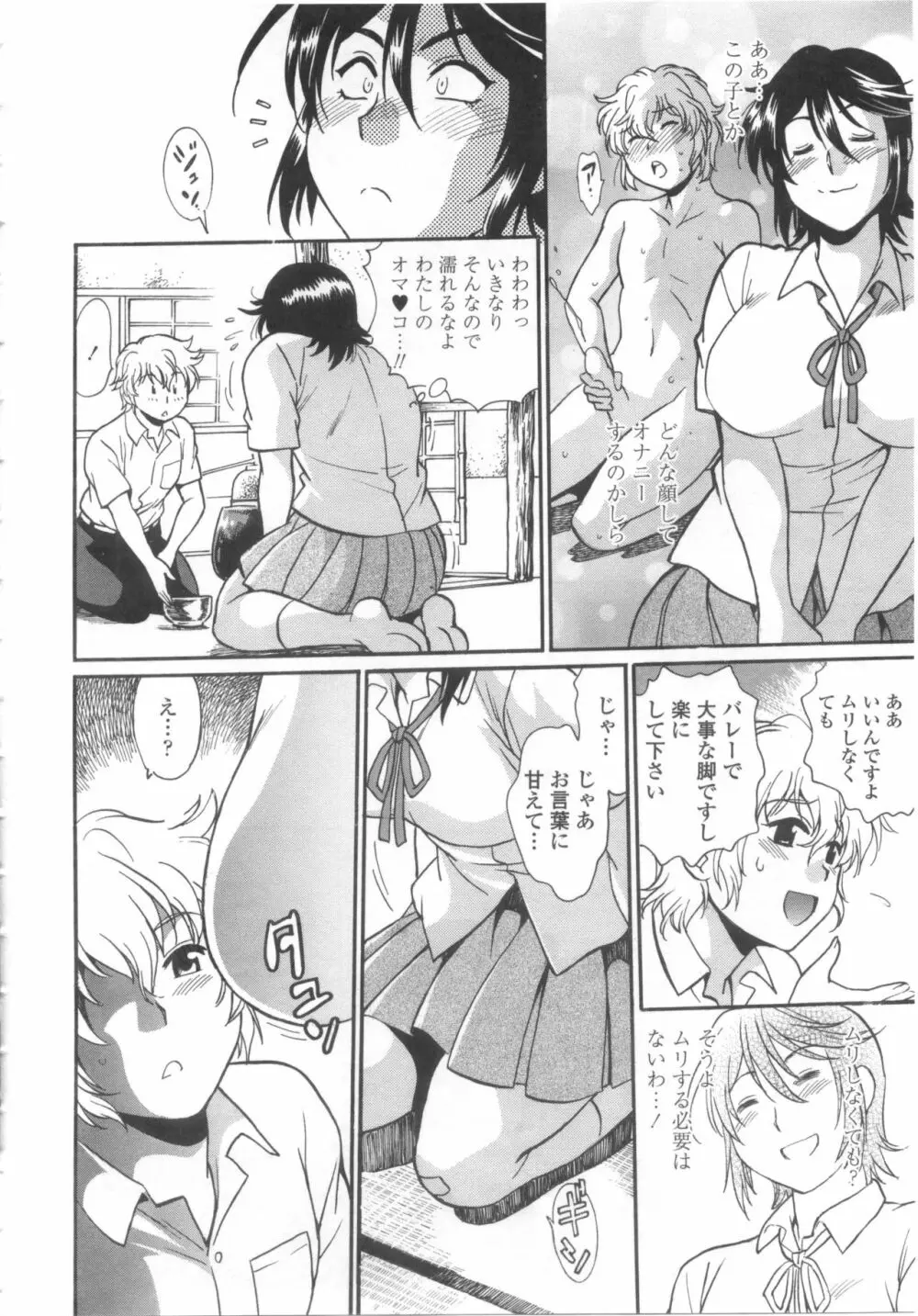 硬くて太くて熱いのを Page.55