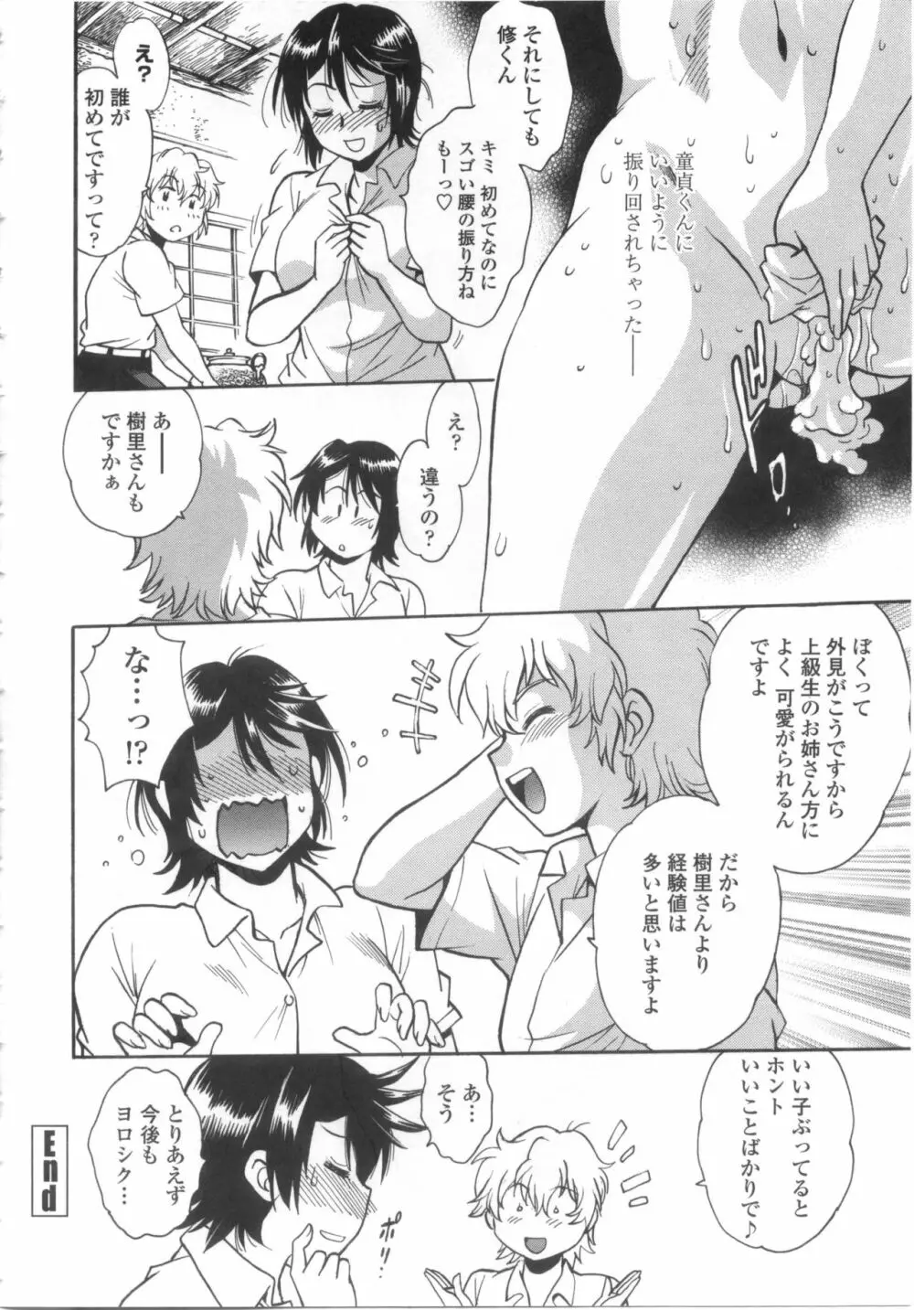 硬くて太くて熱いのを Page.71