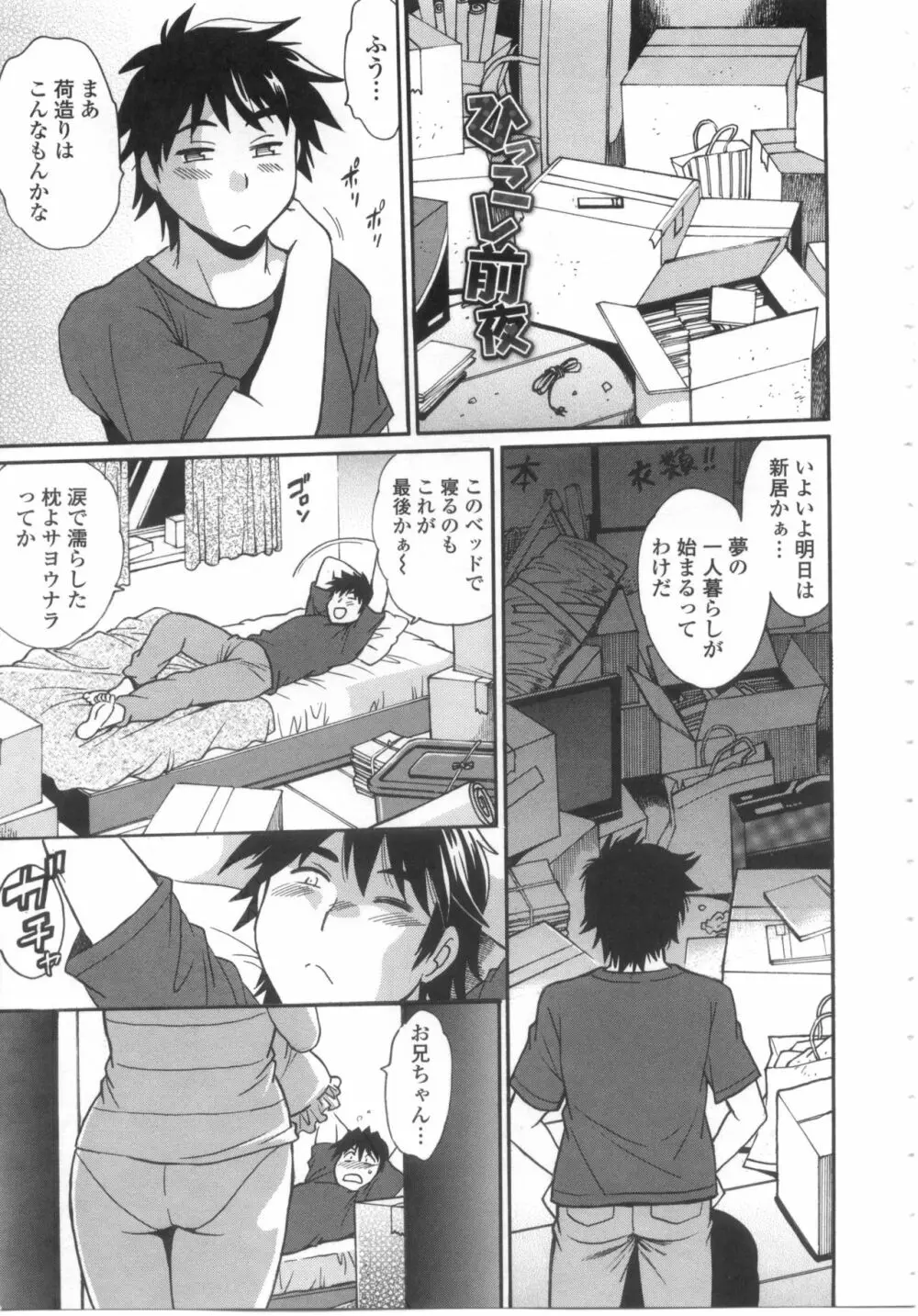 硬くて太くて熱いのを Page.72