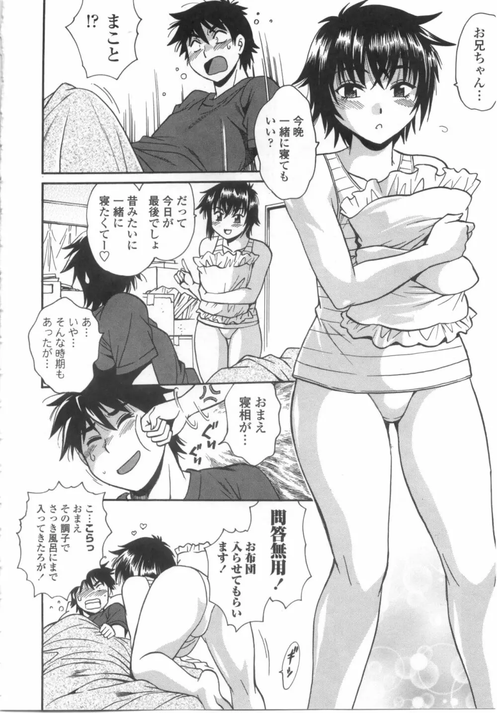 硬くて太くて熱いのを Page.73