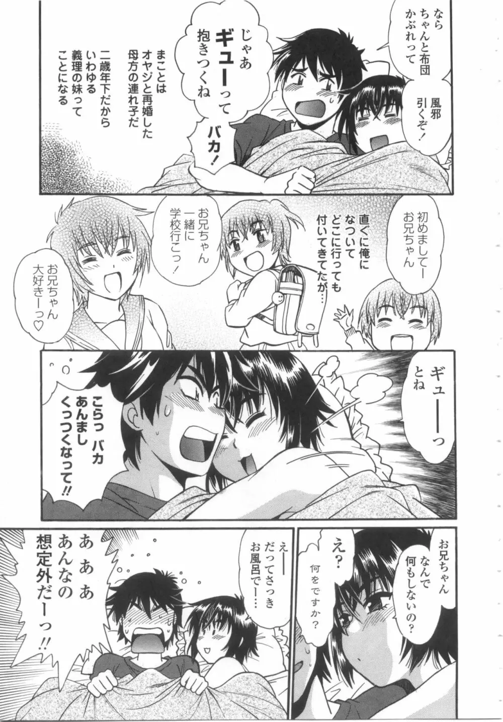 硬くて太くて熱いのを Page.74