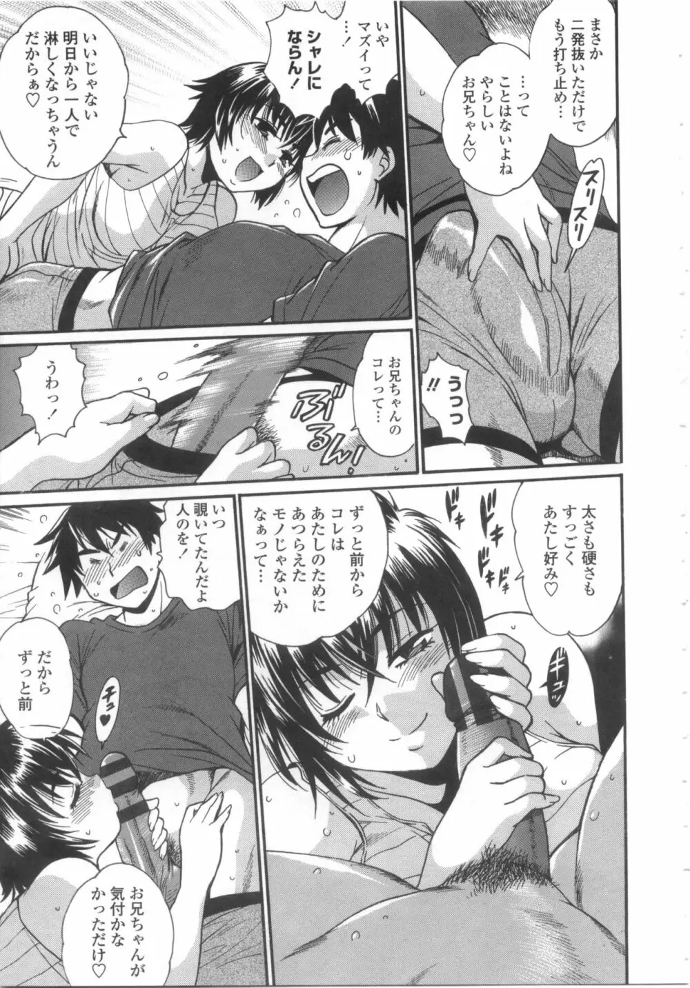 硬くて太くて熱いのを Page.76