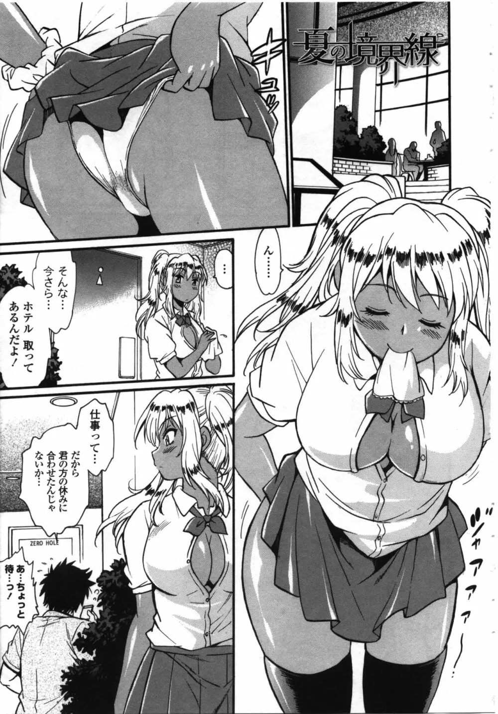 硬くて太くて熱いのを Page.8