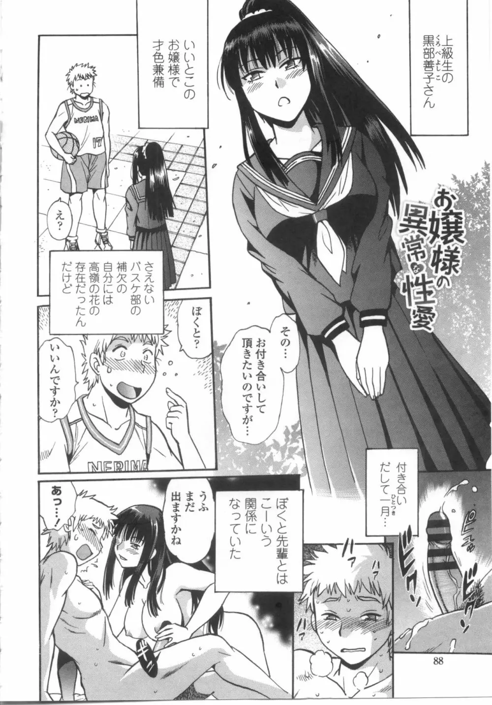 硬くて太くて熱いのを Page.93