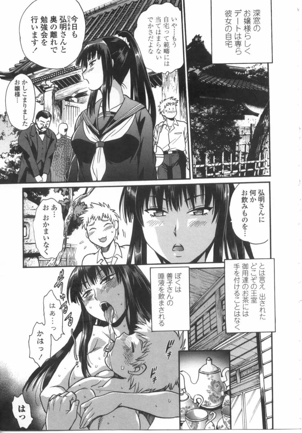 硬くて太くて熱いのを Page.94