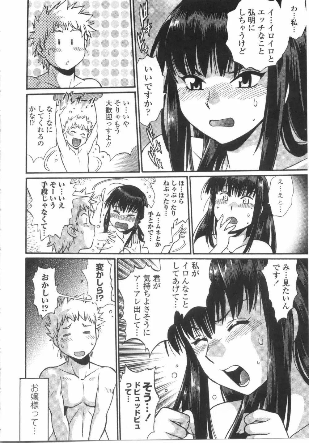 硬くて太くて熱いのを Page.97